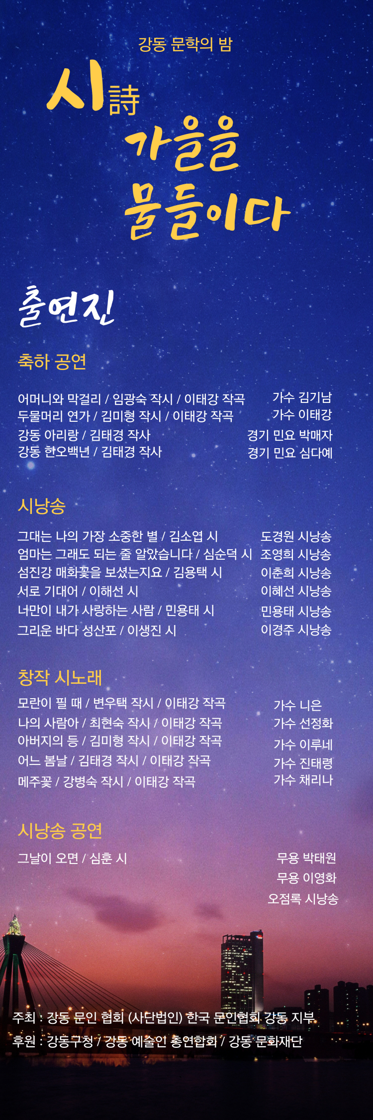 강동예술인페스티벌 강동문인협회 소개이미지