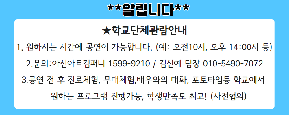 연애하기 좋은 날 대전 아신극장 1관 (01.02) 소개이미지