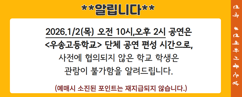 연애하기 좋은 날 대전 아신극장 1관 (01.02) 소개이미지