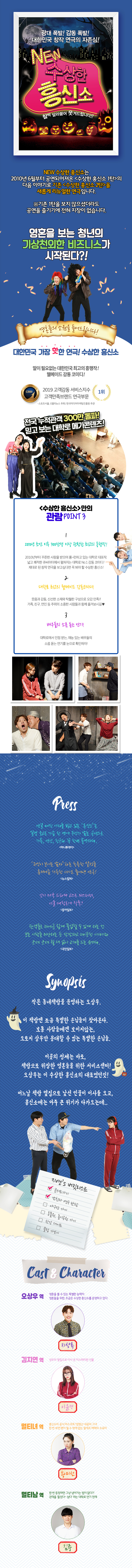 수상한 흥신소 울산 소개이미지
