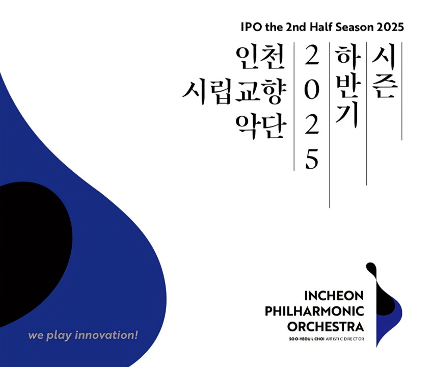 제438회 인천시립교향악단 정기연주회 인천 소개이미지