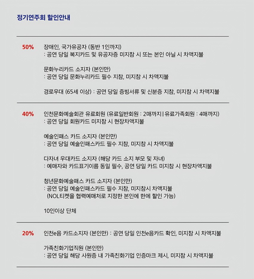 제438회 인천시립교향악단 정기연주회 인천 소개이미지