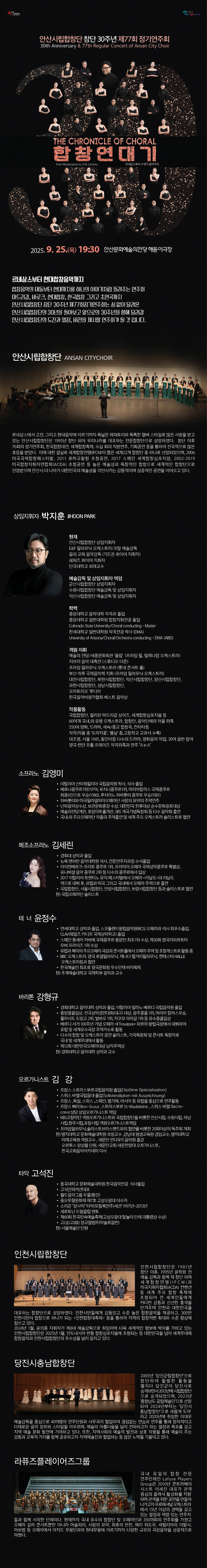 제77회 안산시립합창단 창단 30주년 정기연주회 안산 소개이미지
