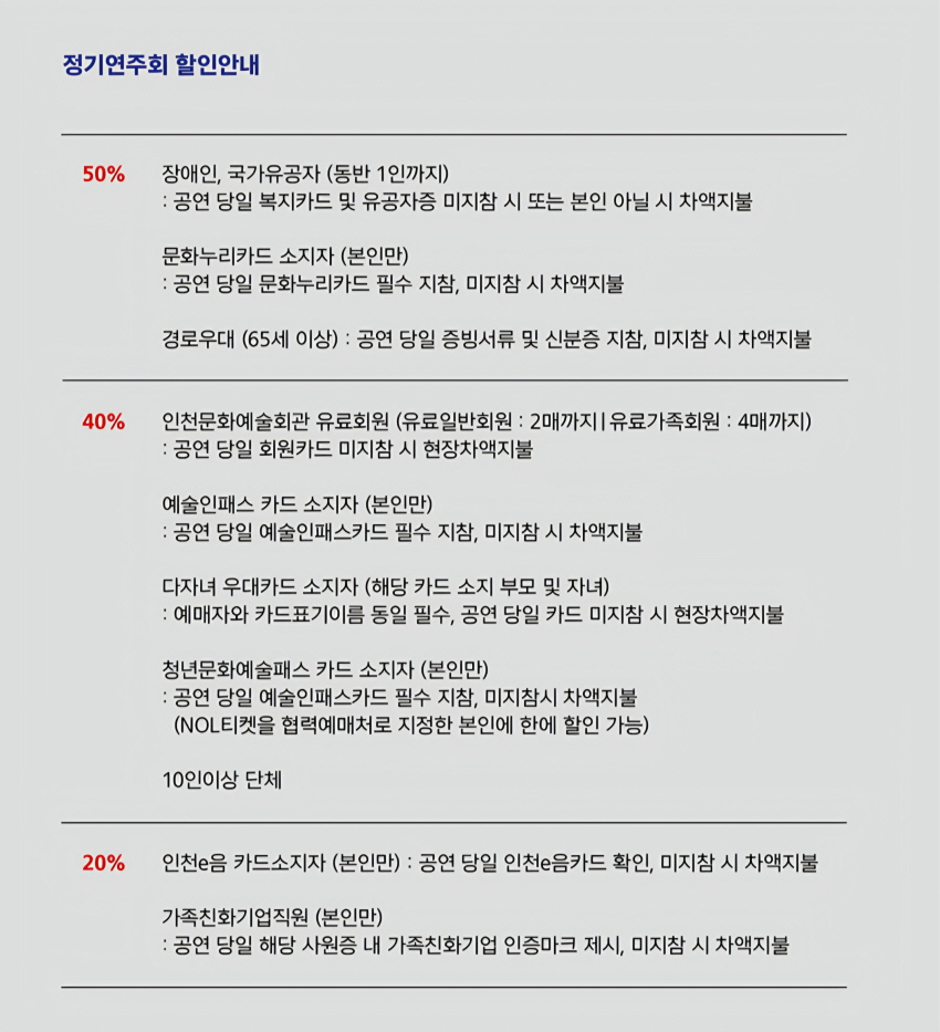 제436회 인천시립교향악단 정기연주회 최수열 예술감독 취임연주회 Adventurous IPO Ⅰ A! 소개이미지