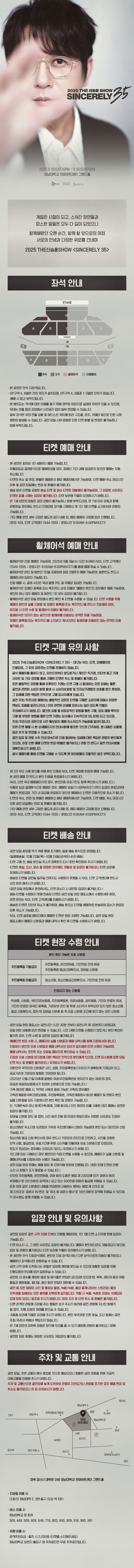 THE신승훈SHOW SINCERELY 35 대구 소개이미지