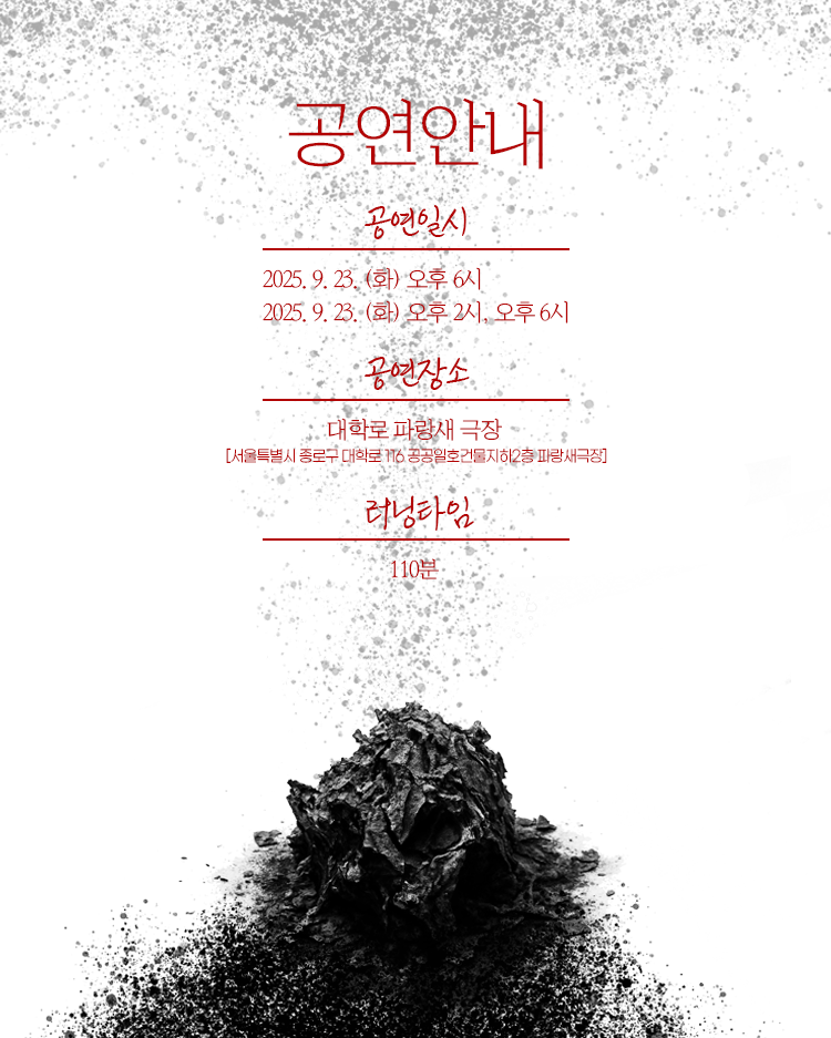화염 대학로 소개이미지