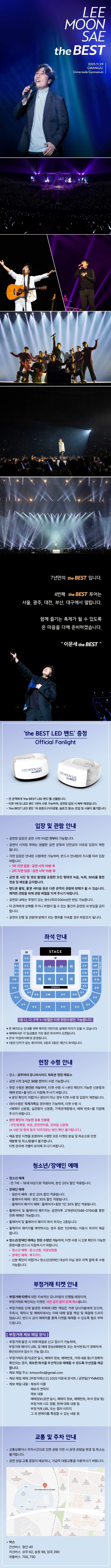 이문세 The Best 광주 소개이미지
