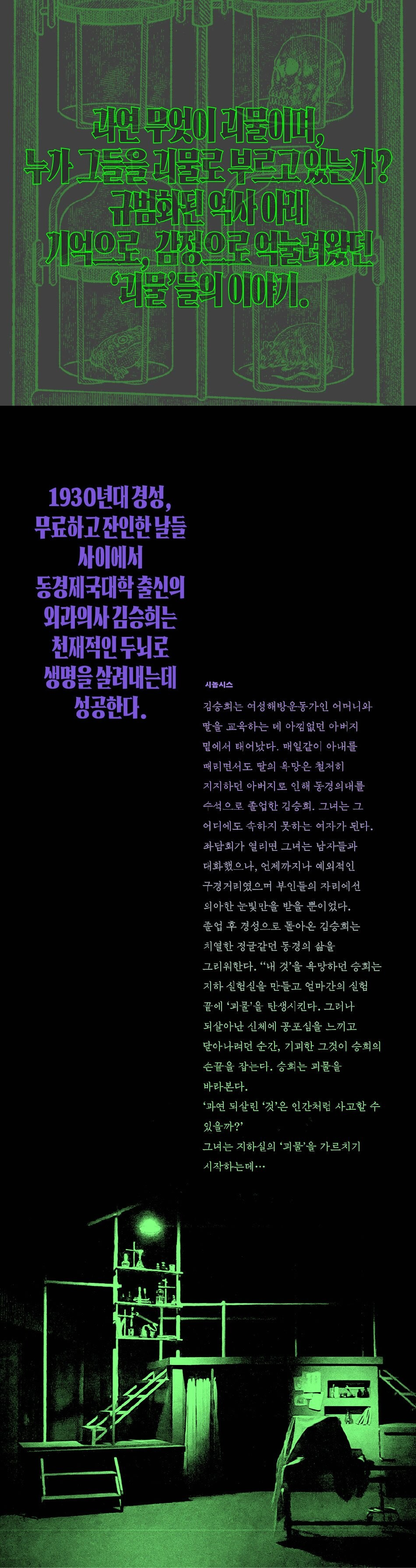 괴물 서울 소개이미지