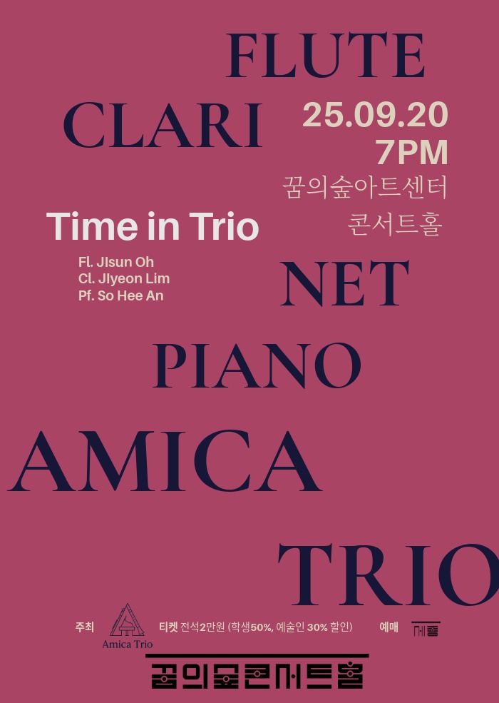 아미카 트리오 Time in Trio 세 악기로 듣는 실내악의 진화 소개이미지