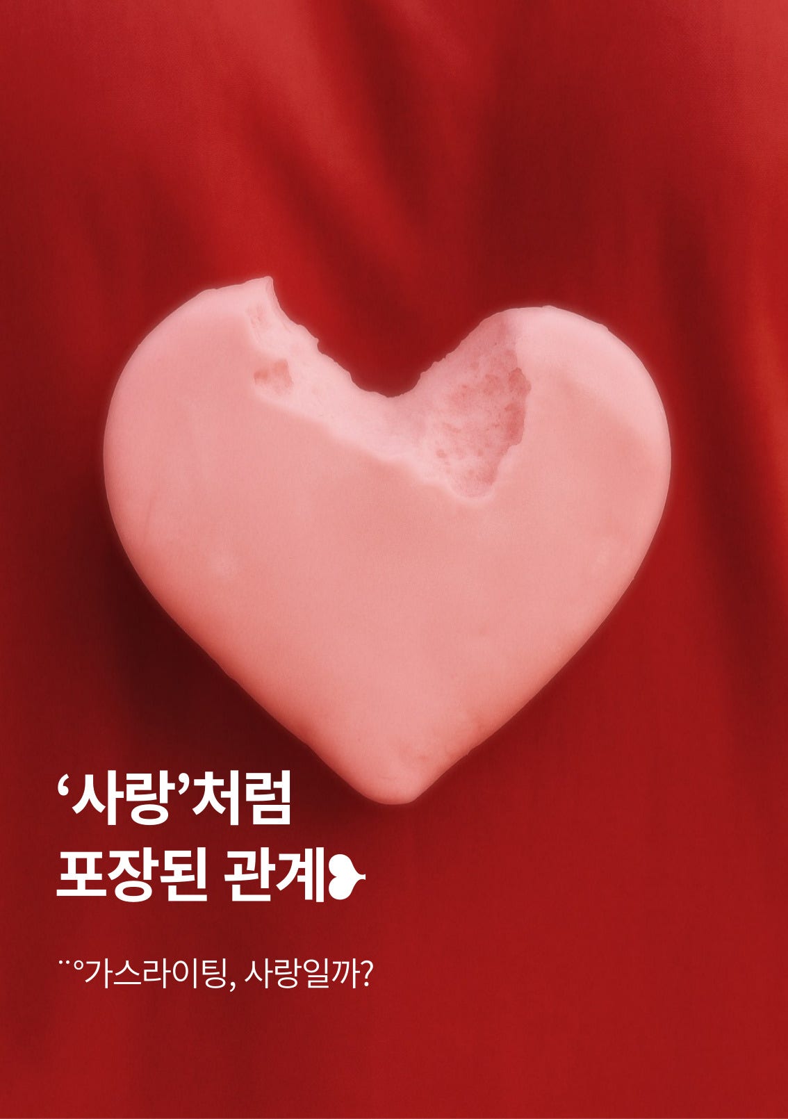 가스라이팅 부산 소개이미지
