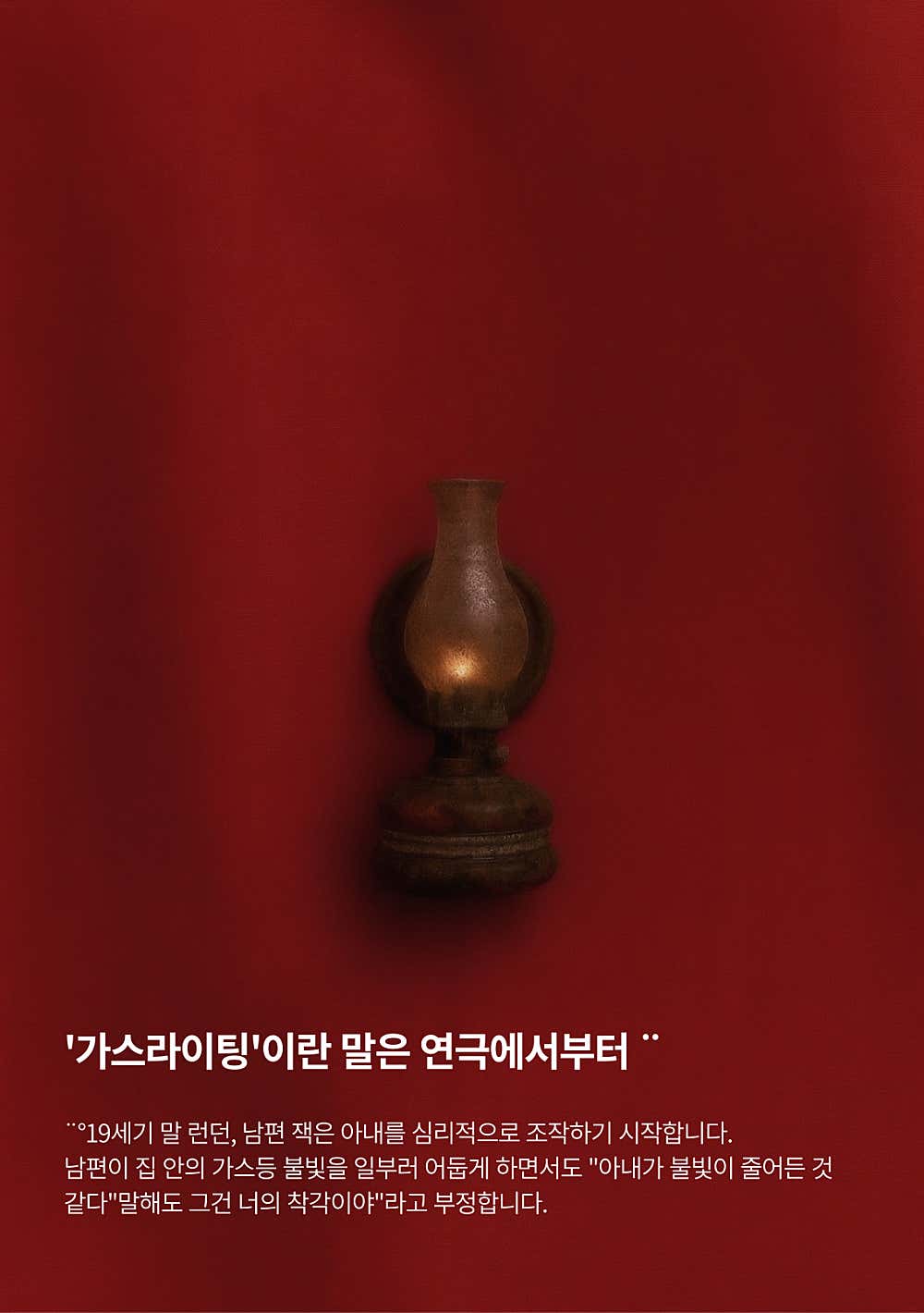 가스라이팅 부산 소개이미지
