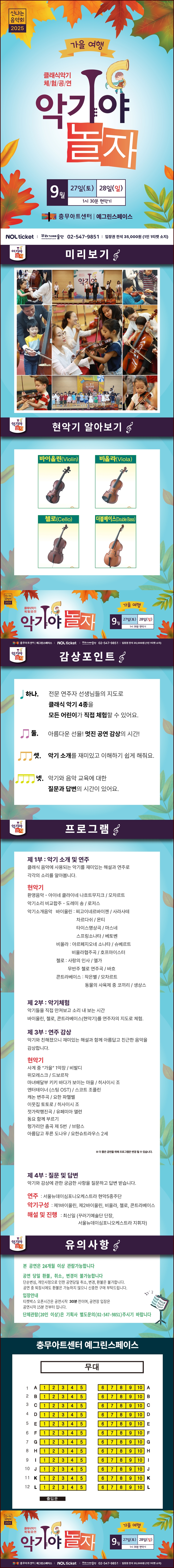 악기야놀자 가을여행 서울 소개이미지