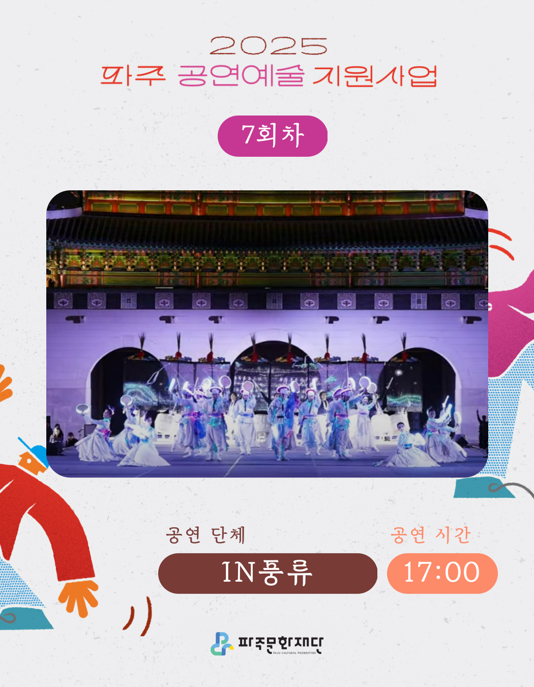 읻 따 파주 소개이미지