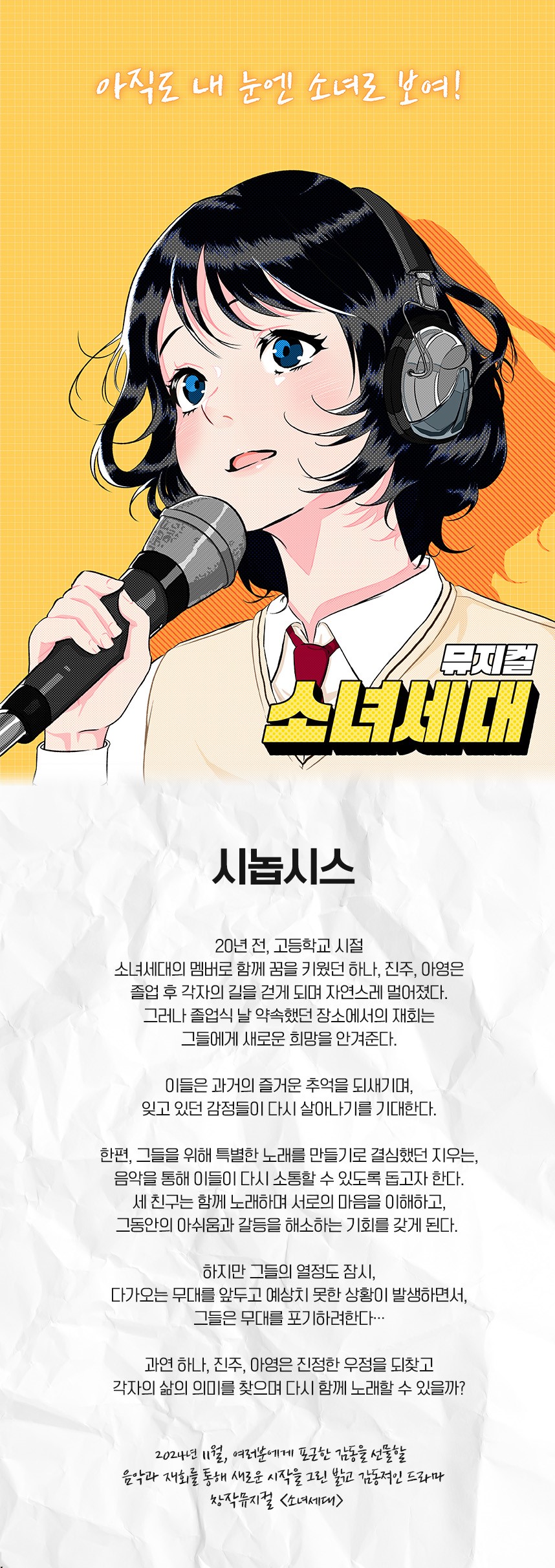 소녀세대 대전 서구 소개이미지