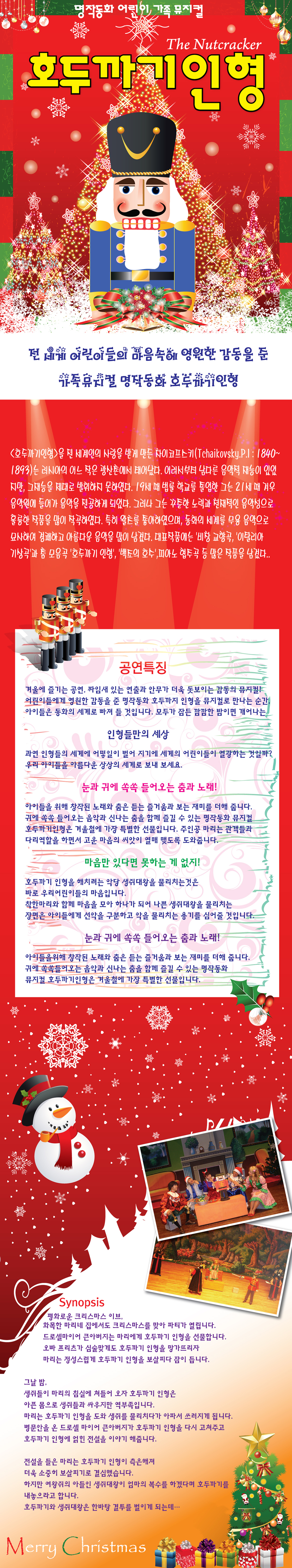 호두까기인형 거제 소개이미지
