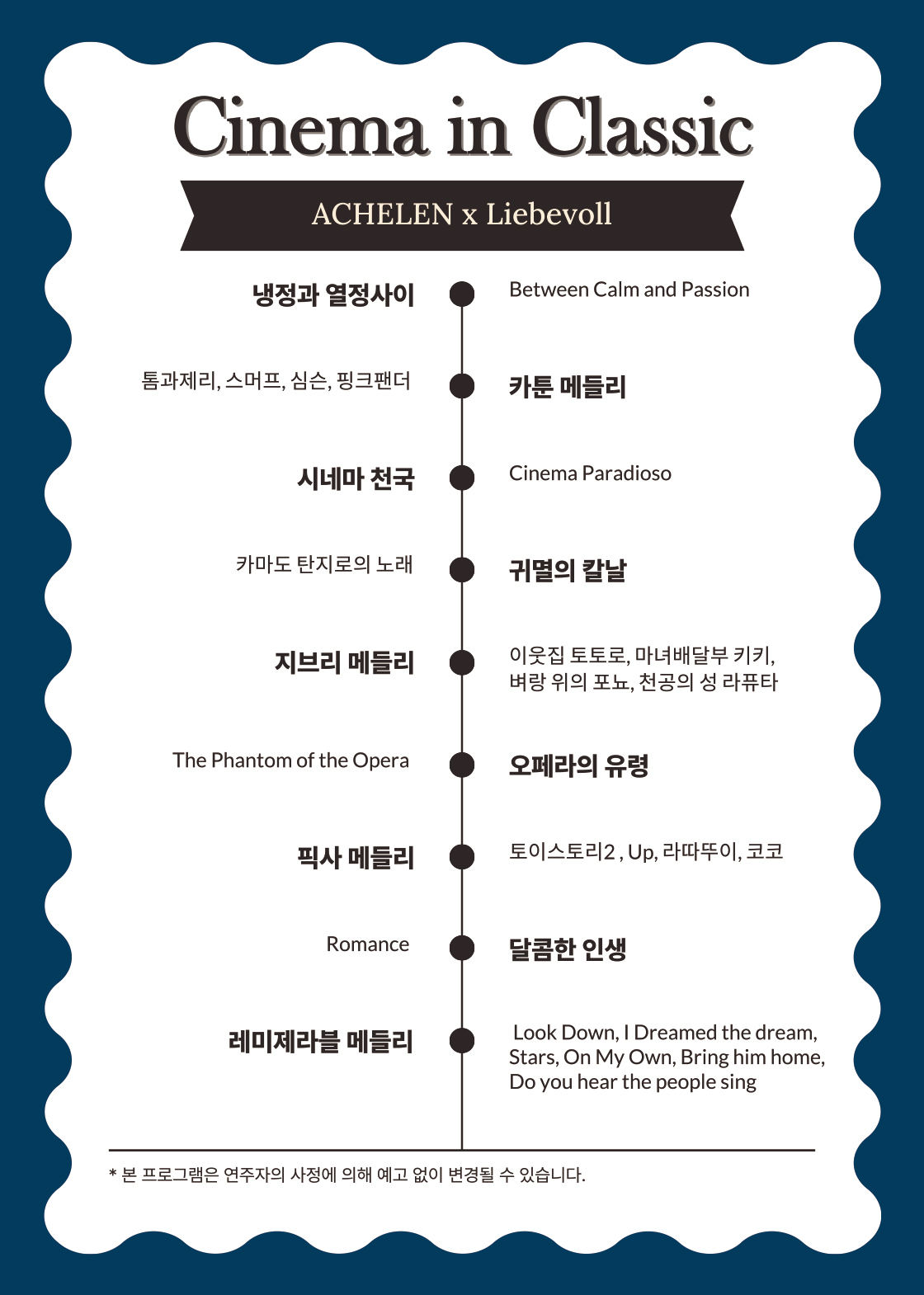 시네마 인 클래식 지브리 픽사 속 감동을 클래식으로 그리다 경산 소개이미지