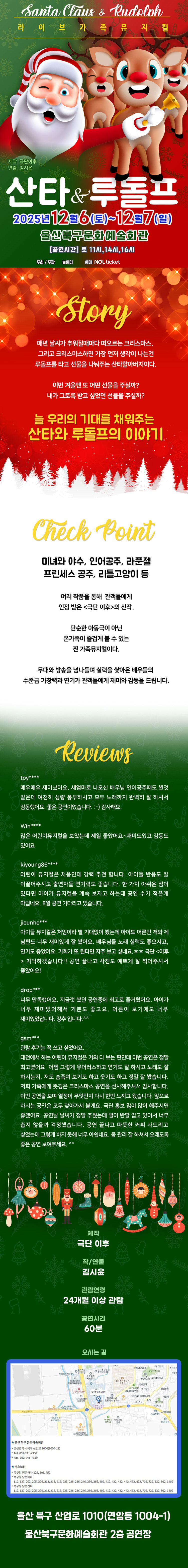 산타와루돌프 울산 북구 소개이미지