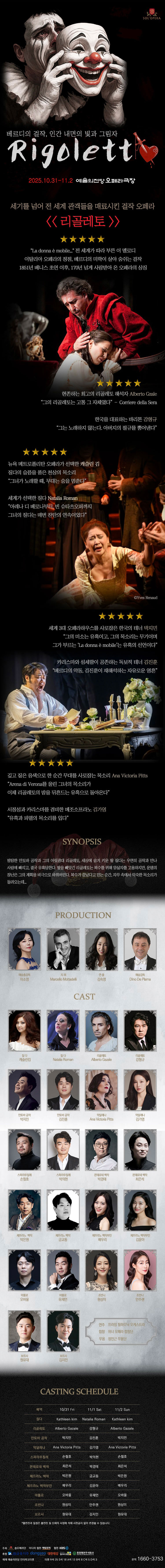 리골레토 서울 소개이미지