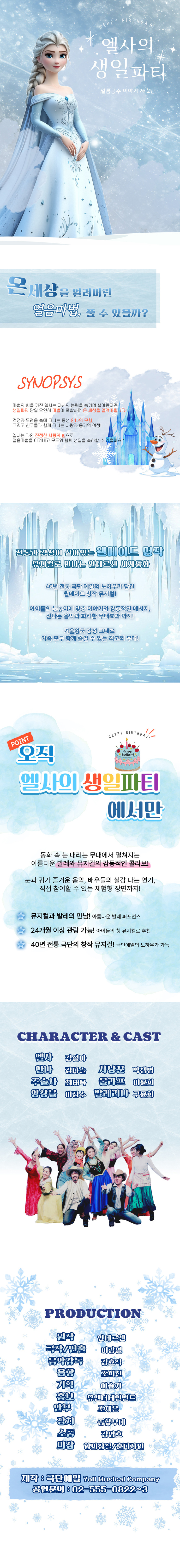 엘사의 생일파티 제2탄 성남 소개이미지