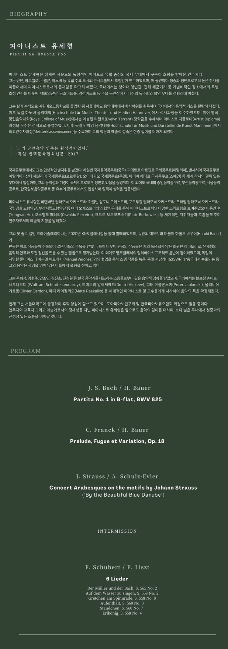 유세형 피아노 독주회 소개이미지