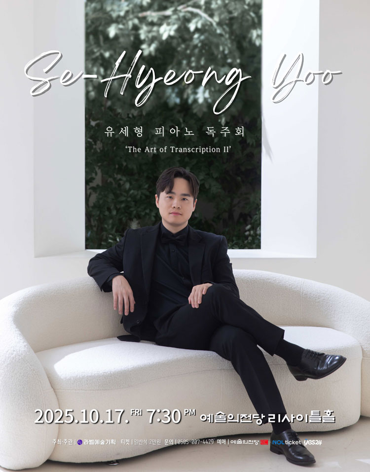 유세형 피아노 독주회 소개이미지