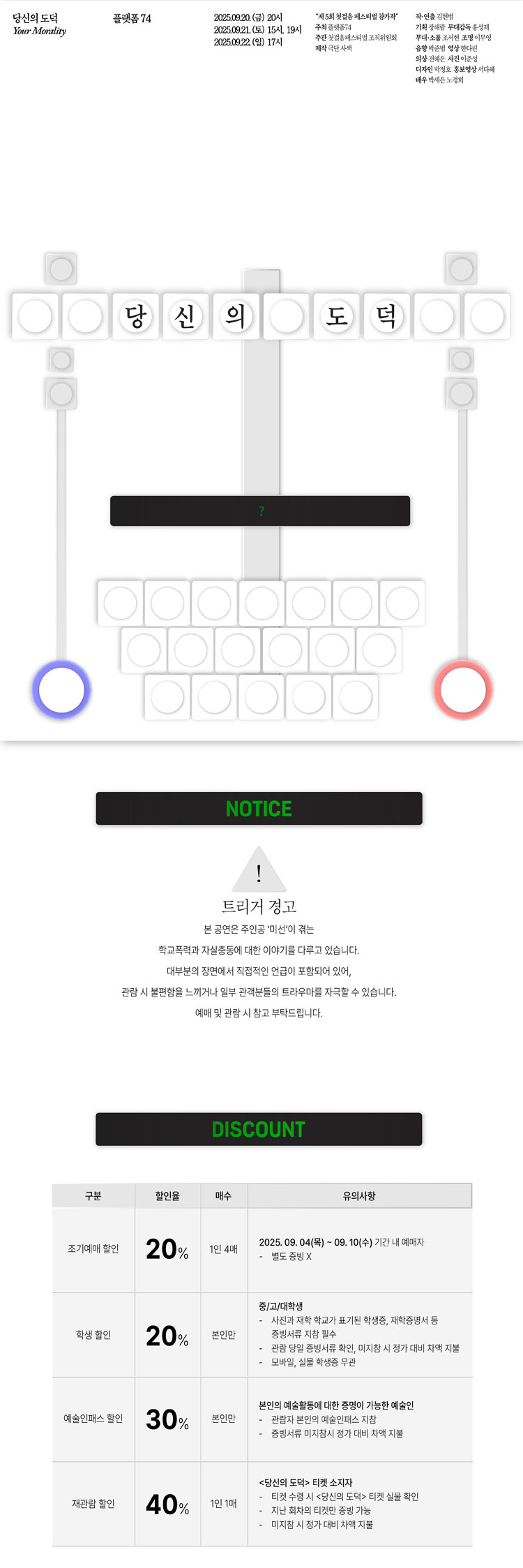 제5회 첫걸음 페스티벌 당신의 도덕 소개이미지