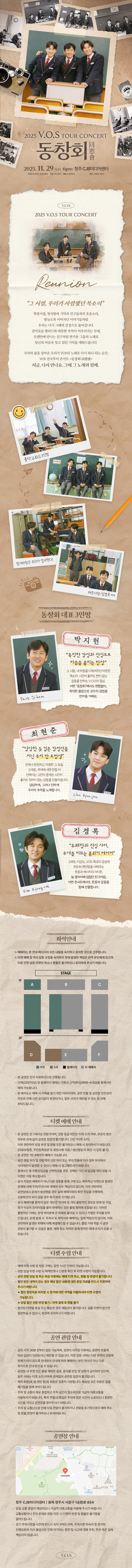 V.O.S 전국투어 콘서트 동창회 청주 소개이미지