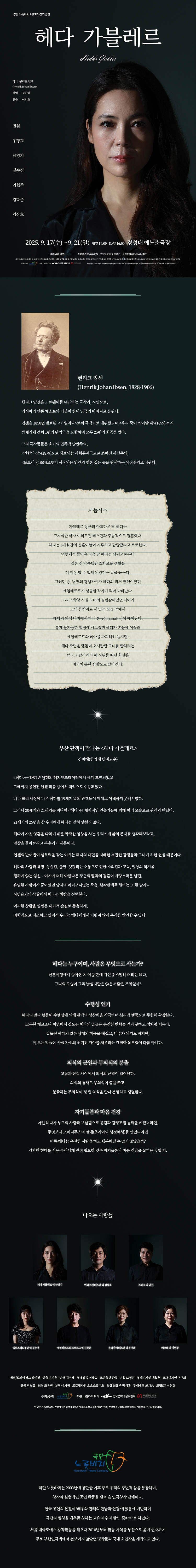 헤다 가블레르 부산 소개이미지