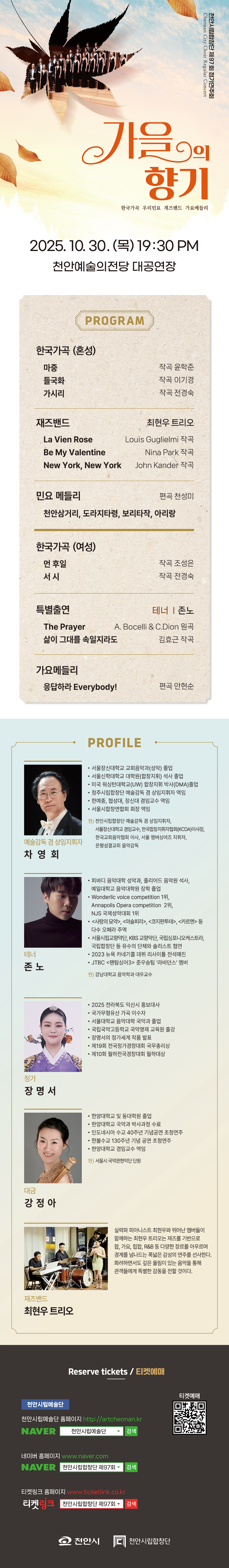 제97회 천안시립합창단 정기연주회 천안 소개이미지
