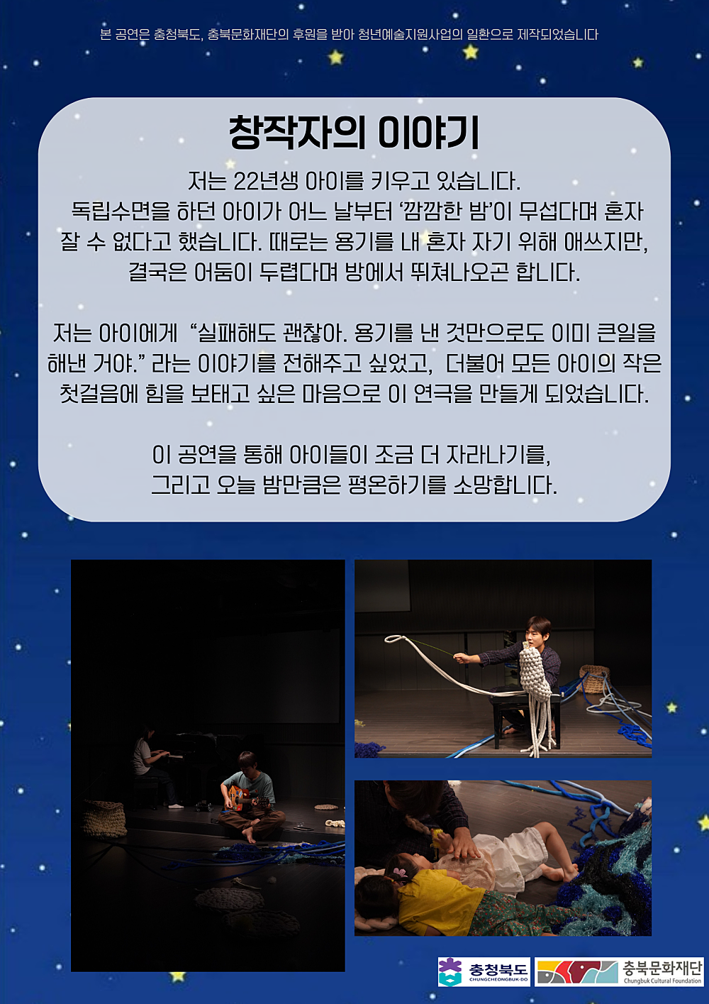 깜깜한 밤이 오면 청주 소개이미지