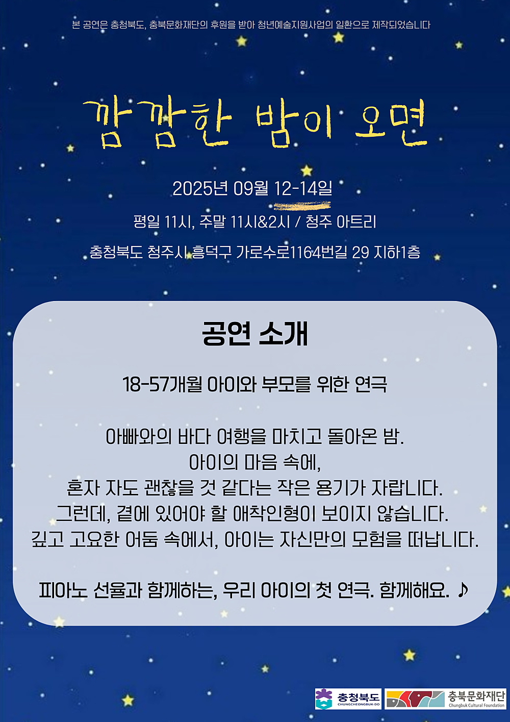 깜깜한 밤이 오면 청주 소개이미지