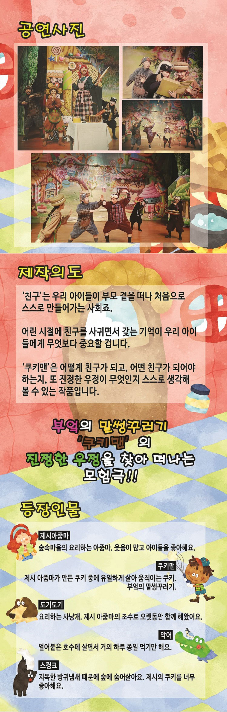 쿠키맨 세종 소개이미지