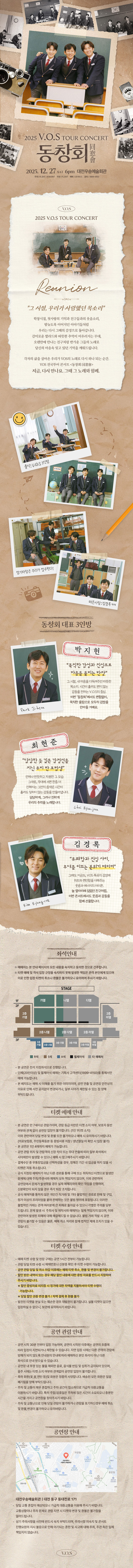 V.O.S 전국투어 콘서트 동창회 대전 소개이미지