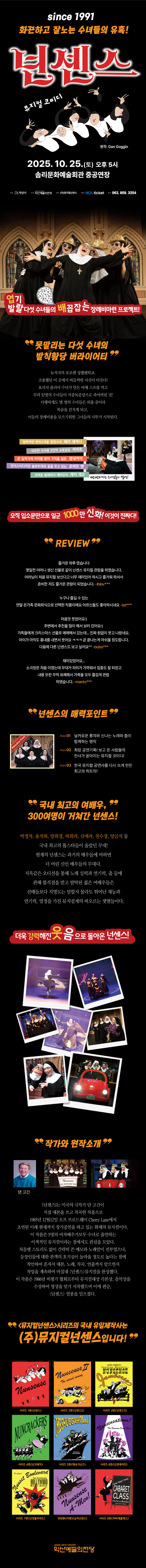 넌센스 익산 소개이미지