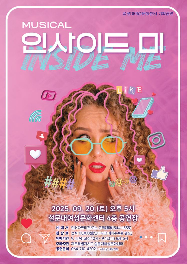 인사이드 미 제주 소개이미지