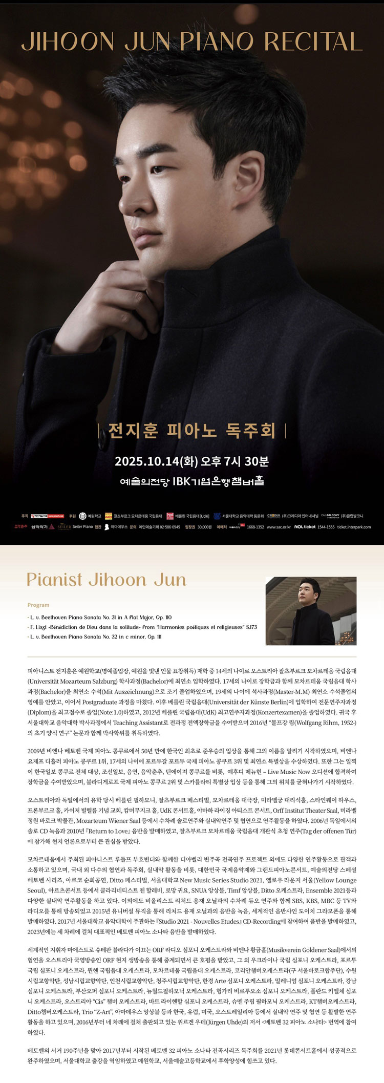 전지훈 피아노 독주회 소개이미지