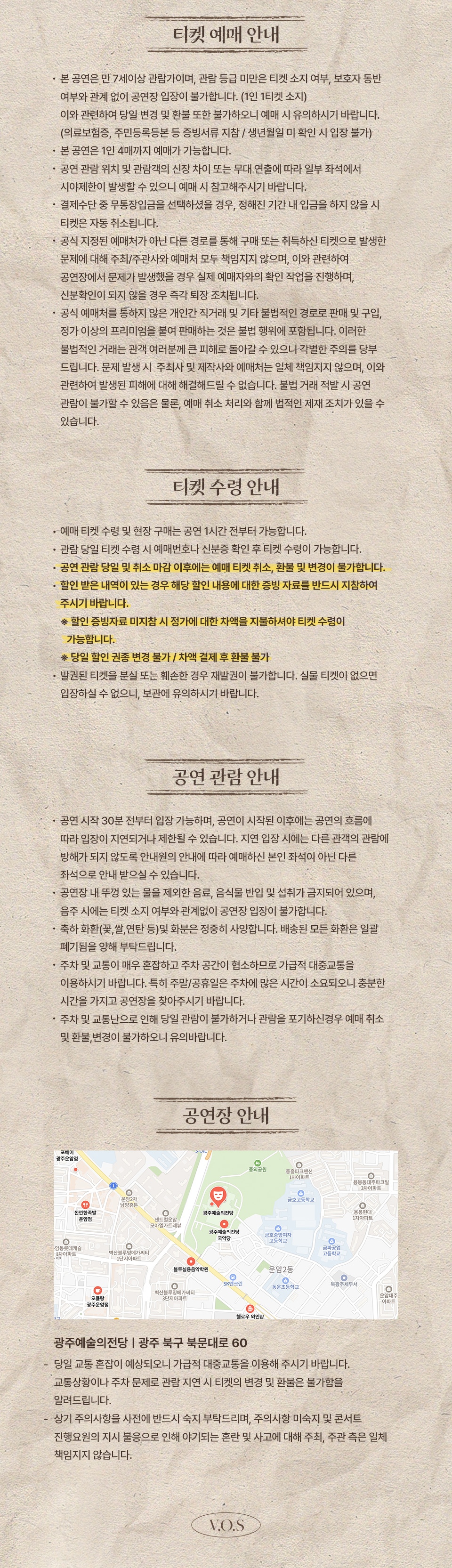 V.O.S 전국투어 콘서트 동창회 광주 소개이미지