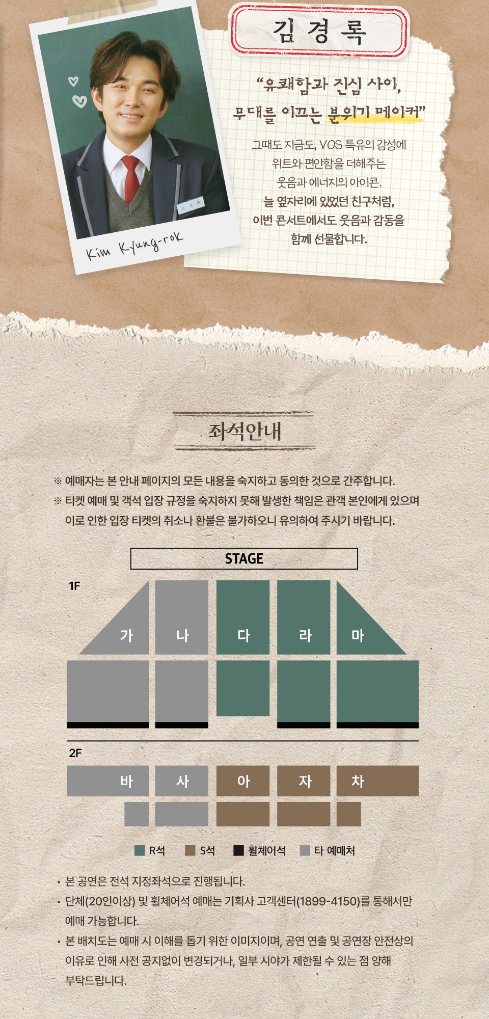 V.O.S 전국투어 콘서트 동창회 광주 소개이미지