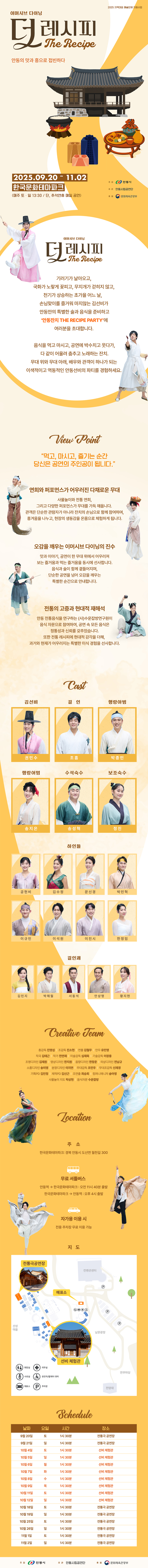 더 레시피 안동 소개이미지