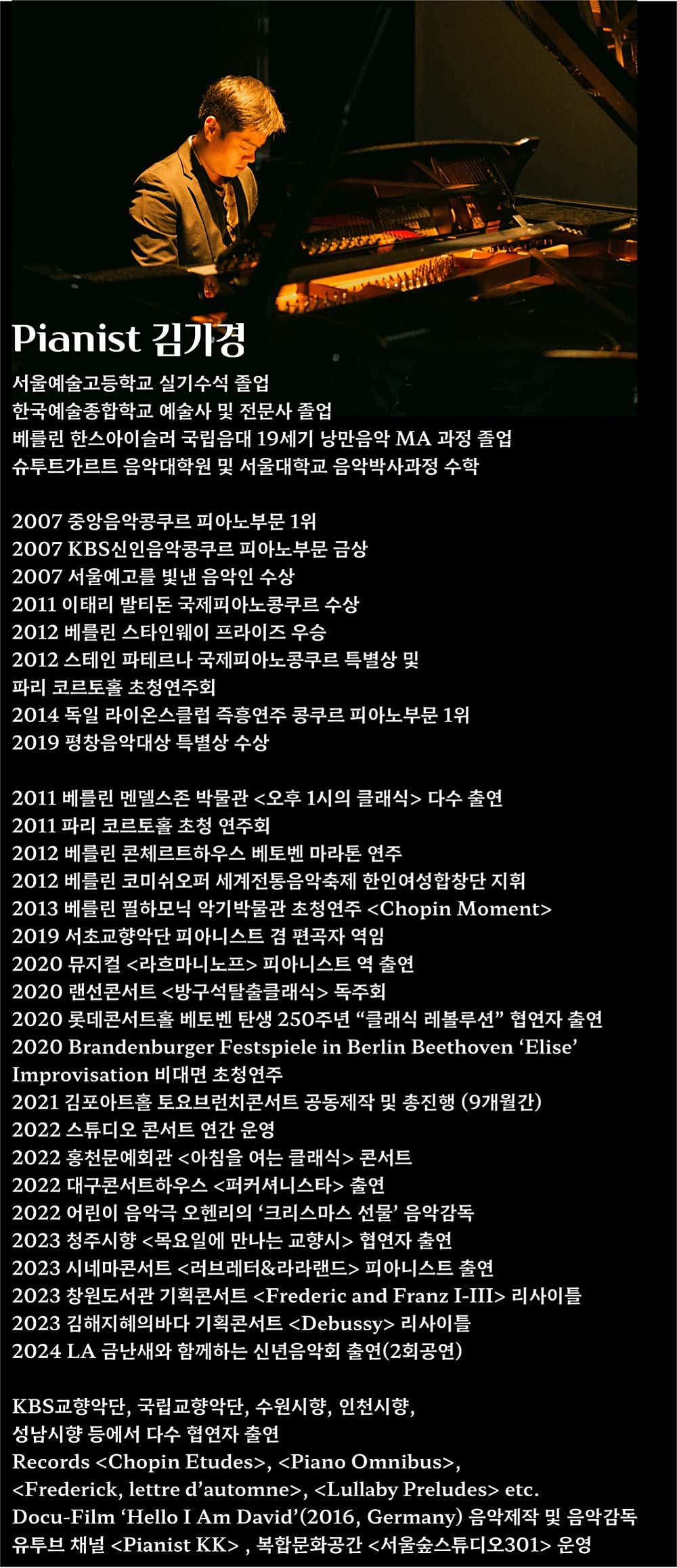 Autumn Piano Fantasia 피아니스트 김기경과 함께하는 가을 음악산책 소개이미지