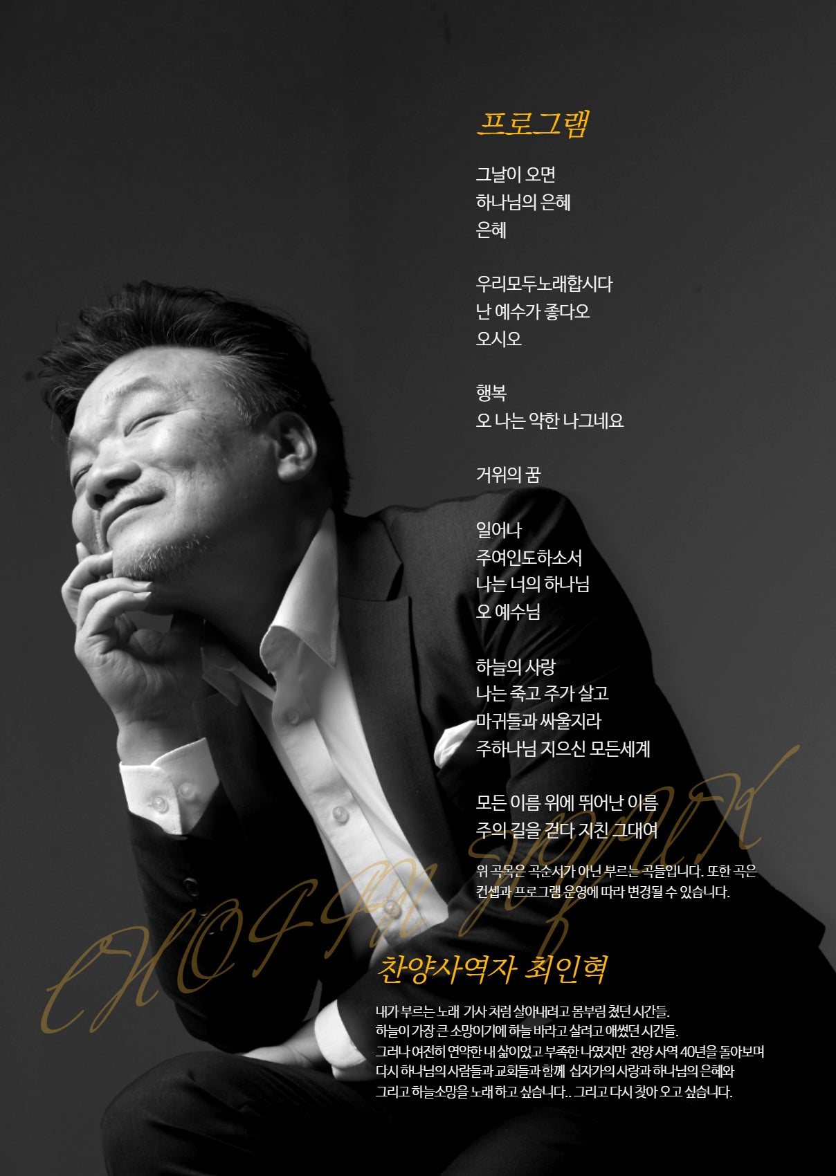 최인혁 40주년 전국투어 콘서트 소개이미지