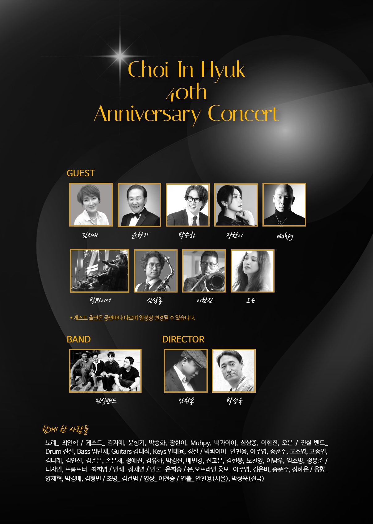 최인혁 40주년 전국투어 콘서트 소개이미지