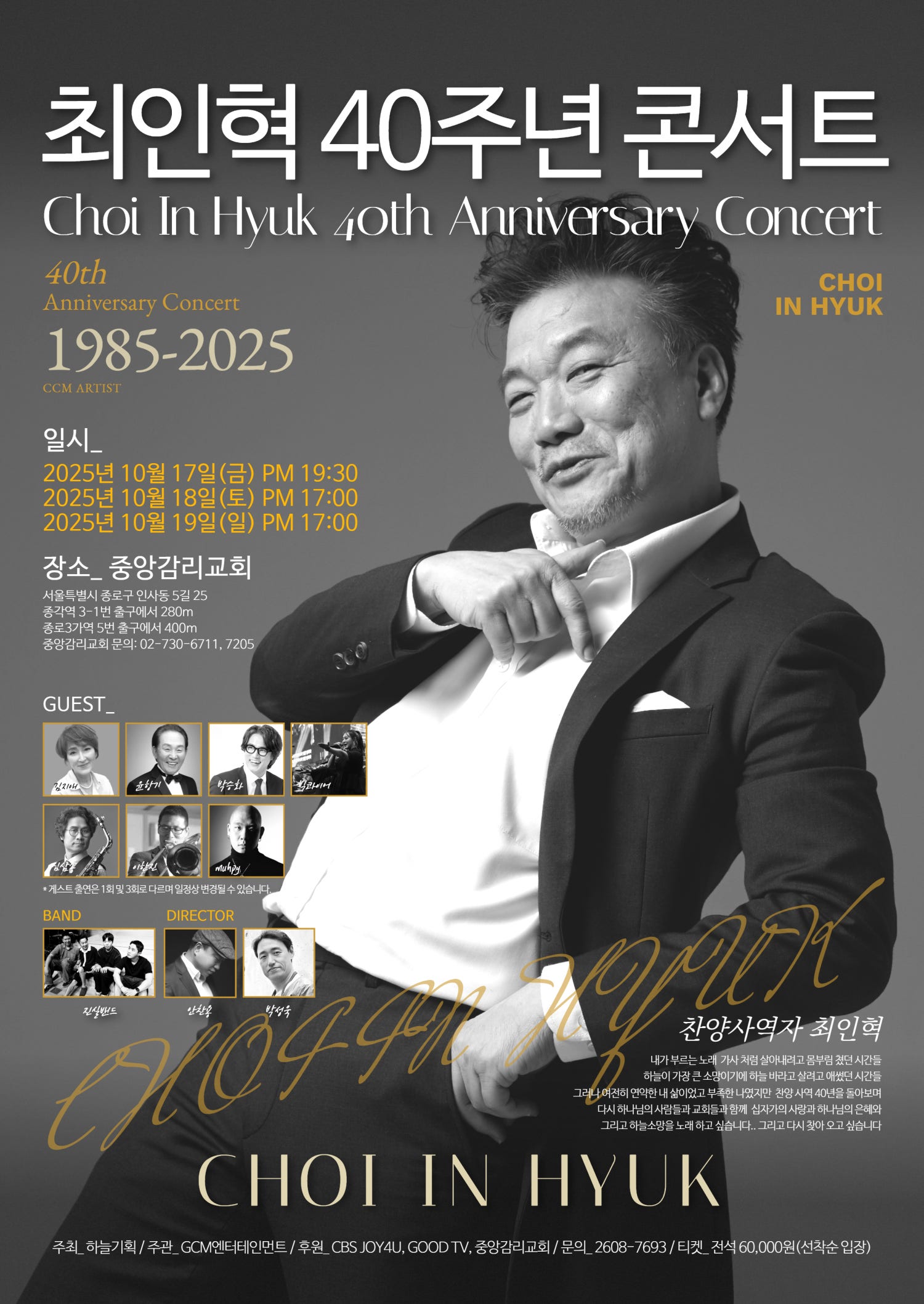 최인혁 40주년 전국투어 콘서트 소개이미지