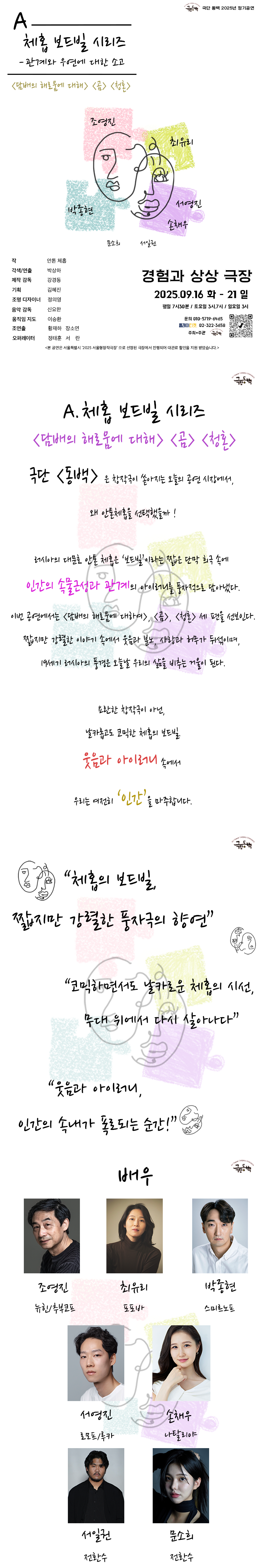 A.체홉 보드빌 시리즈 관계와 우연에 대한 소고 소개이미지