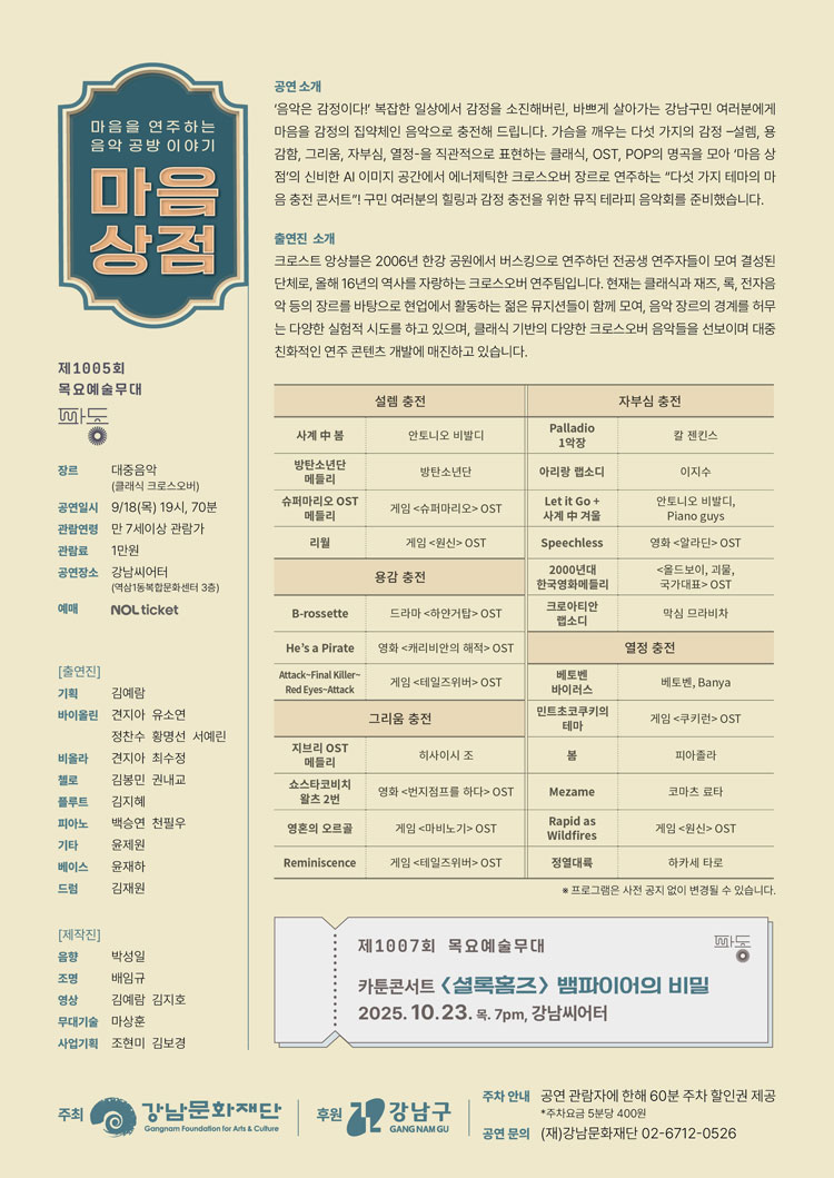 제1005회 목요예술무대 마음상점 마음을 연주하는 음악 공방 이야기 소개이미지