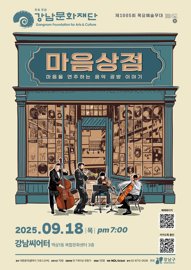 제1005회 목요예술무대 마음상점 마음을 연주하는 음악 공방 이야기 소개이미지