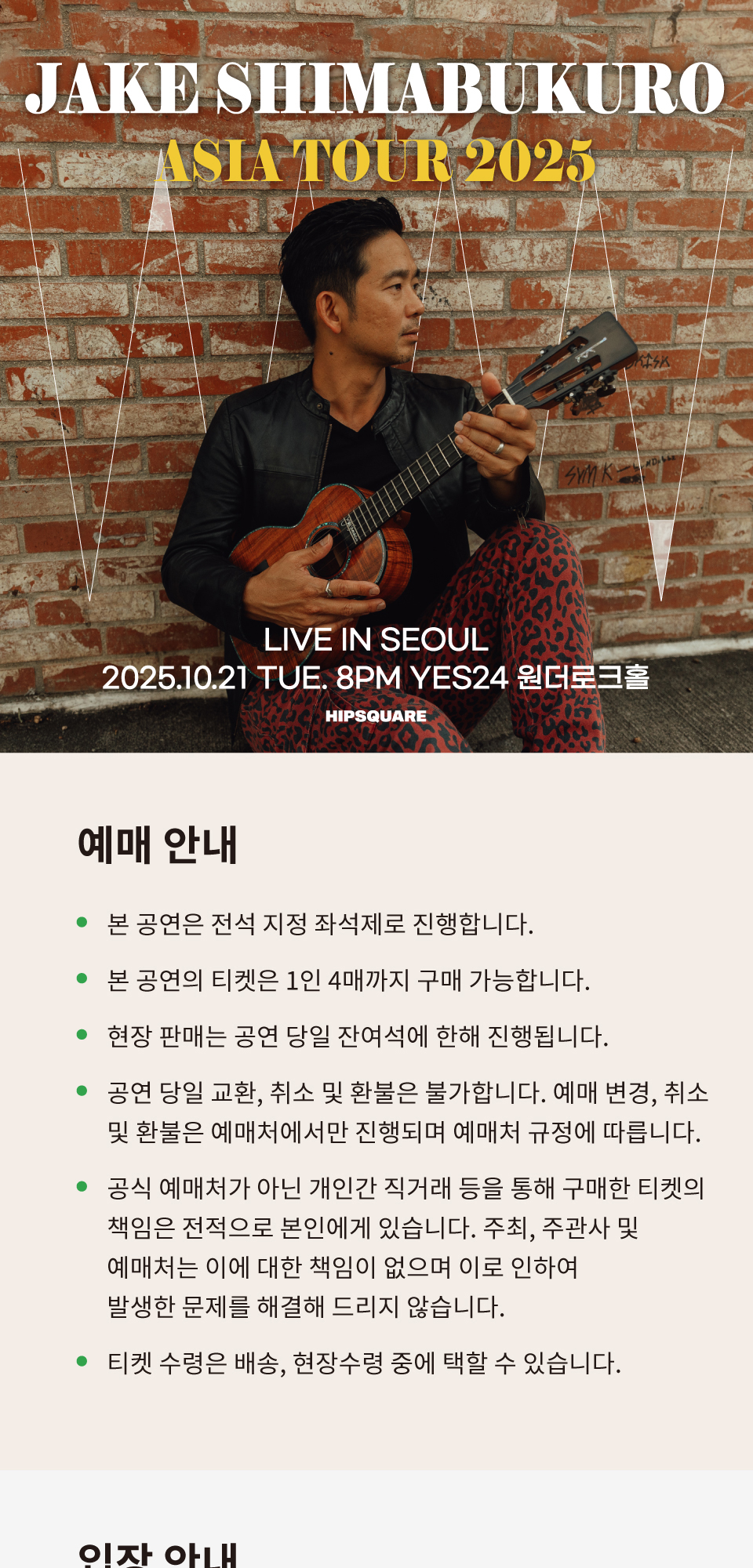 JAKE SHIMABUKURO LIVE IN SEOUL 소개이미지