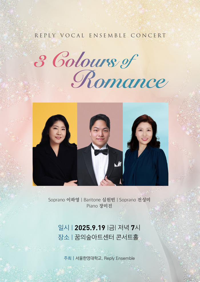 REPLY VOCAL ENSEMBLE CONCERT 3 Colours of Romance 소개이미지