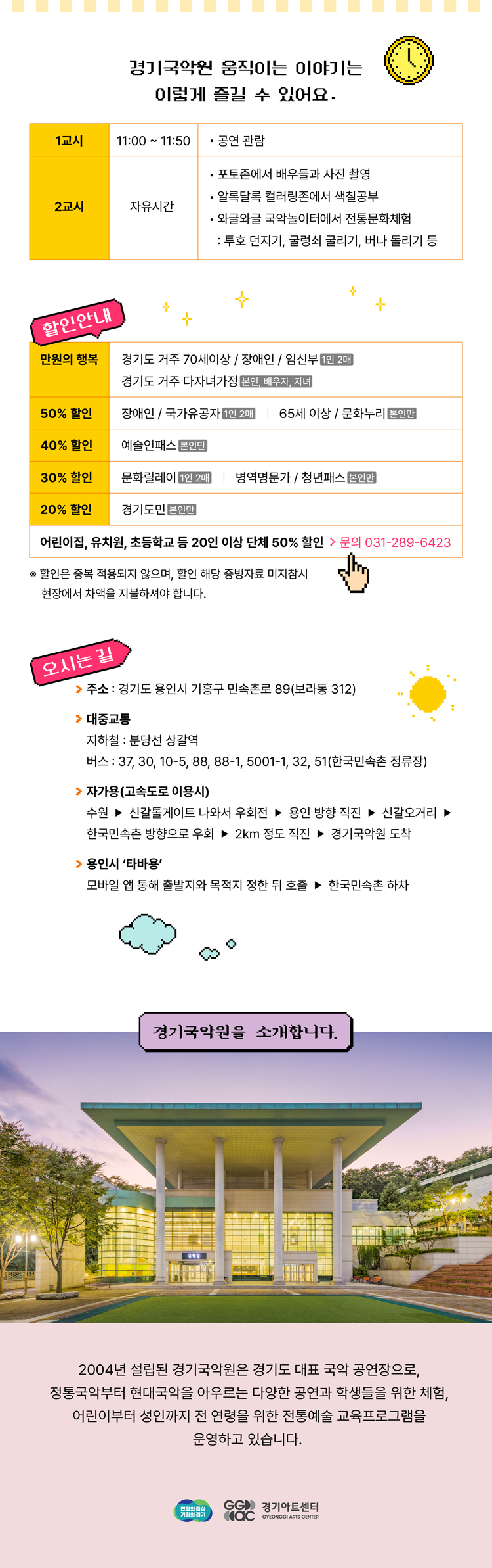 경기국악원 움직이는 이야기 네 번째 이야기 은혜 갚은 까치 용인 소개이미지