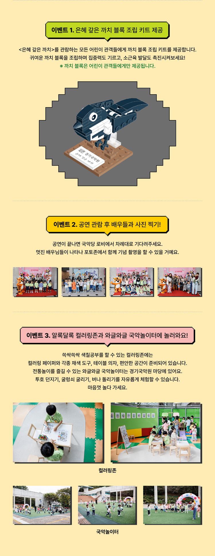 경기국악원 움직이는 이야기 네 번째 이야기 은혜 갚은 까치 용인 소개이미지